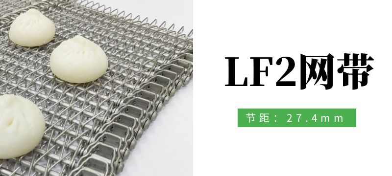 根據(jù)不同的使用行業(yè)，如何選擇合適的金屬輸送網(wǎng)帶？