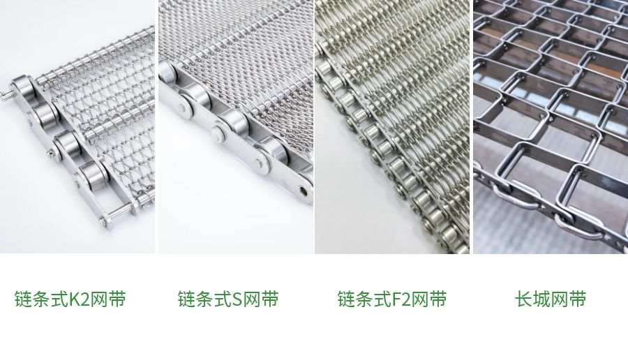 你的行業(yè)用什么金屬輸送網帶？看這一篇就夠了
