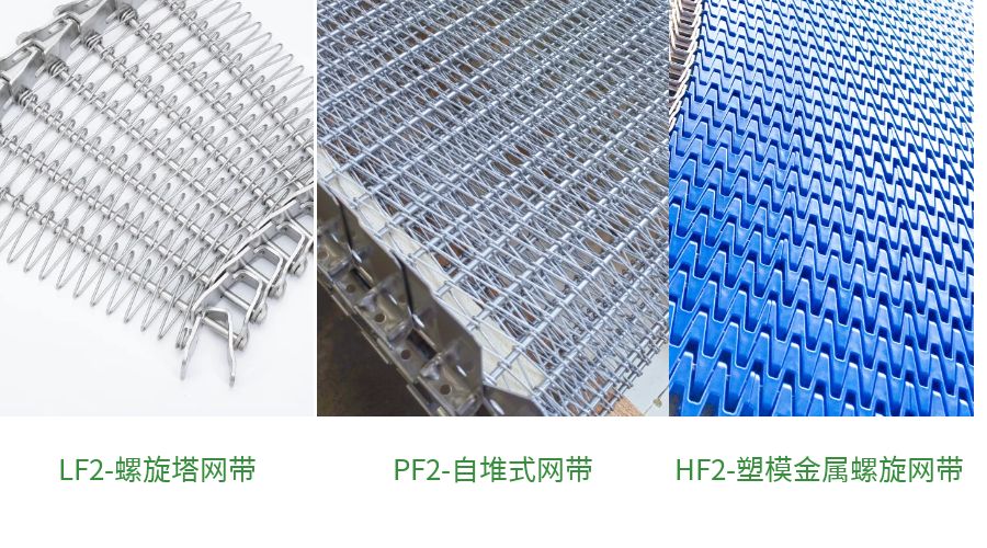 預(yù)制菜行業(yè)，金屬網(wǎng)帶選擇要注意什么？