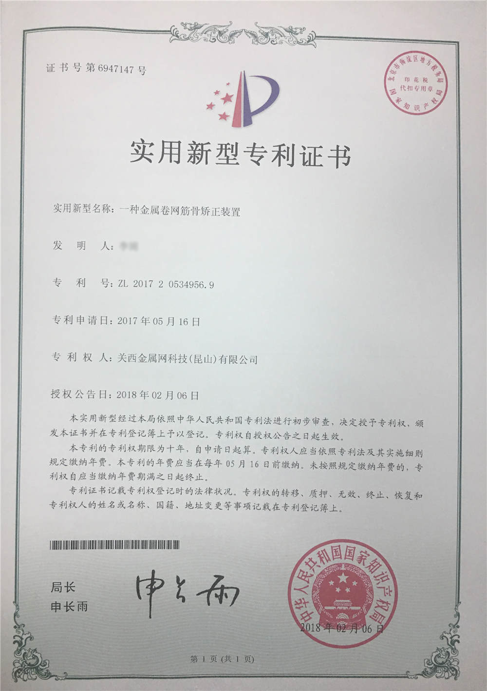 一種金屬卷網(wǎng)筋骨矯正裝置專(zhuān)利